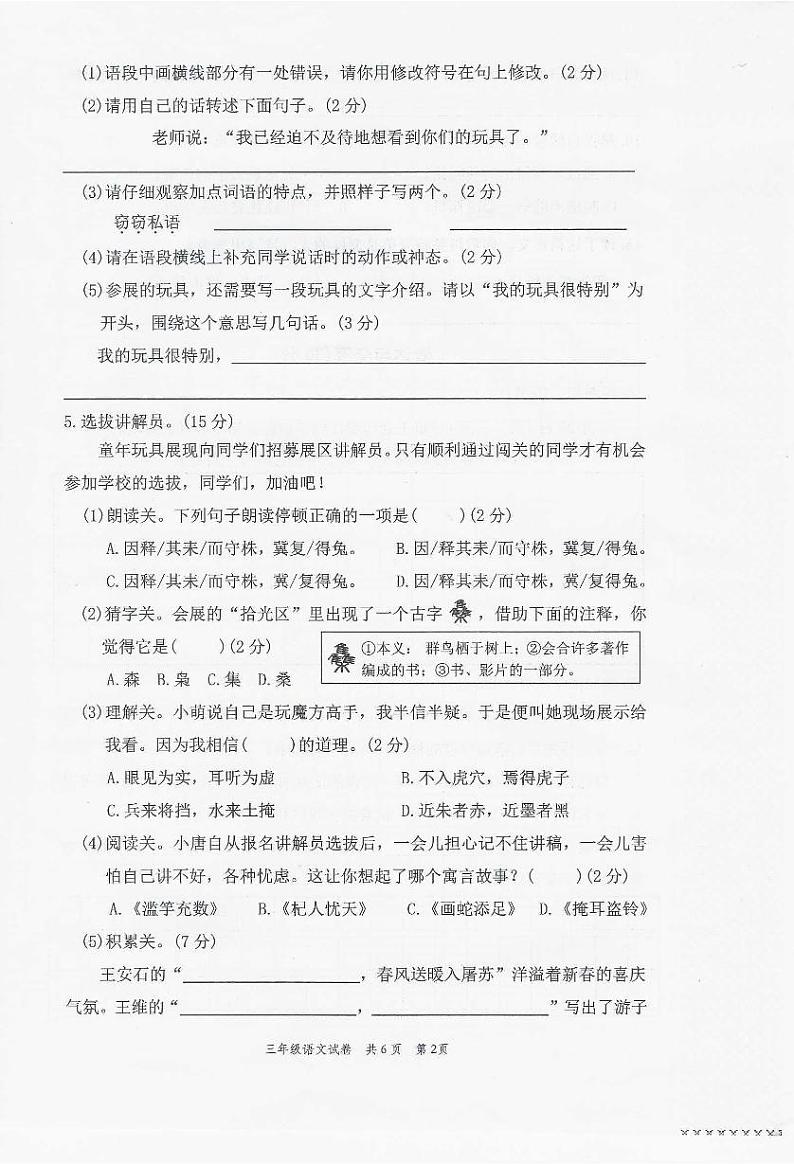 浙江省温州市苍南县2022-2023学年三年级下学期期末考试语文试卷第2页