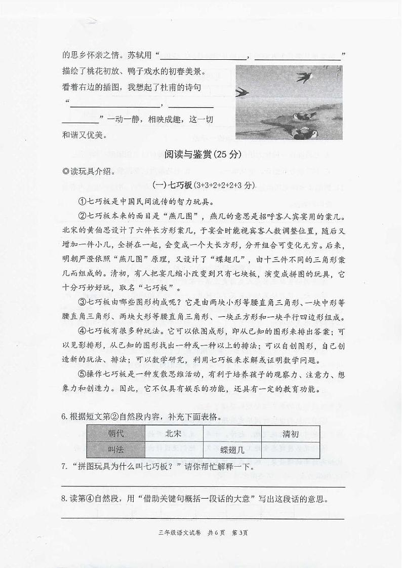 浙江省温州市苍南县2022-2023学年三年级下学期期末考试语文试卷第3页