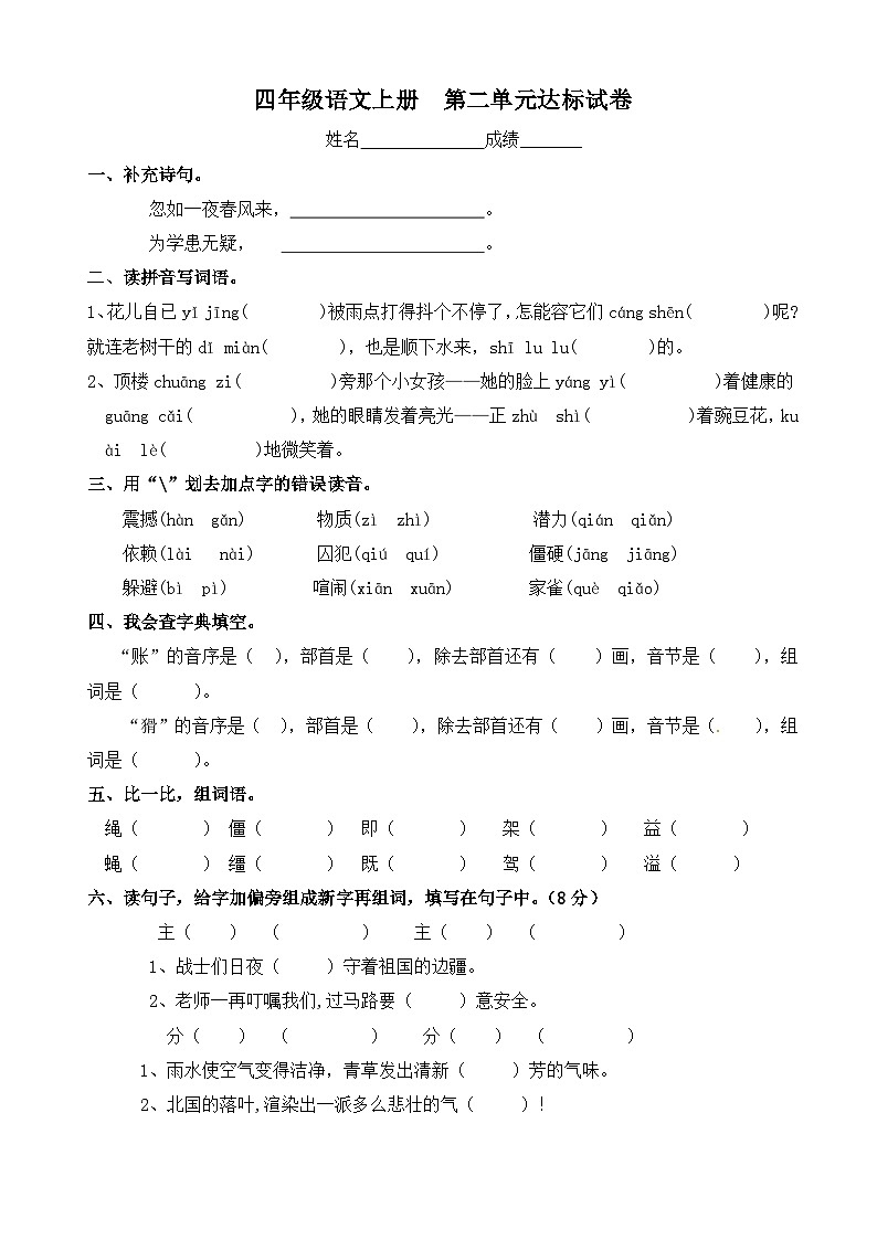 四年级语文上册 第二单元达标题卷（带答案）2023-2024学年（统编版）01