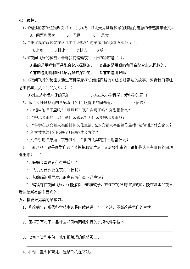 四年级语文上册 第二单元达标题卷（带答案）2023-2024学年（统编版）02