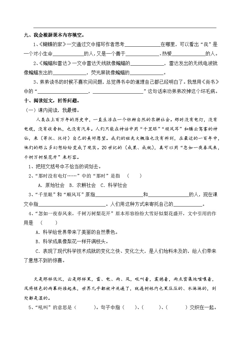 四年级语文上册 第二单元达标题卷（带答案）2023-2024学年（统编版）03