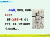 1 古诗词三首（宿新市徐公店）课件PPT