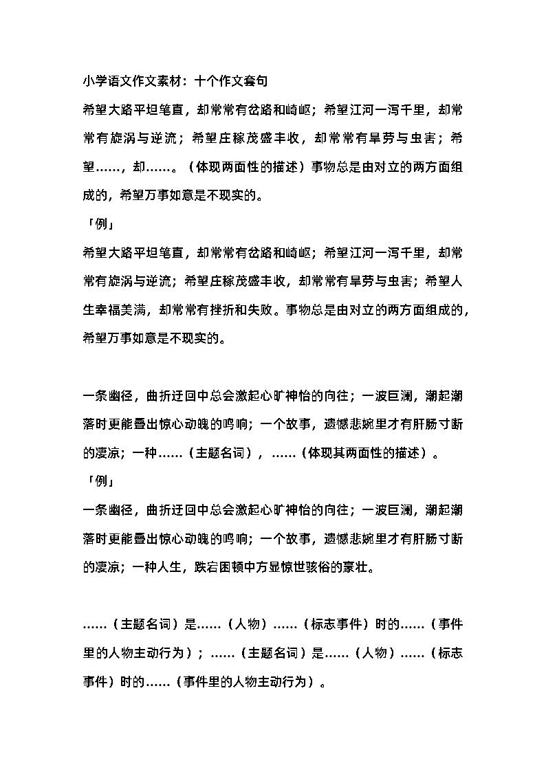 小学语文作文素材：十个作文套句第1页