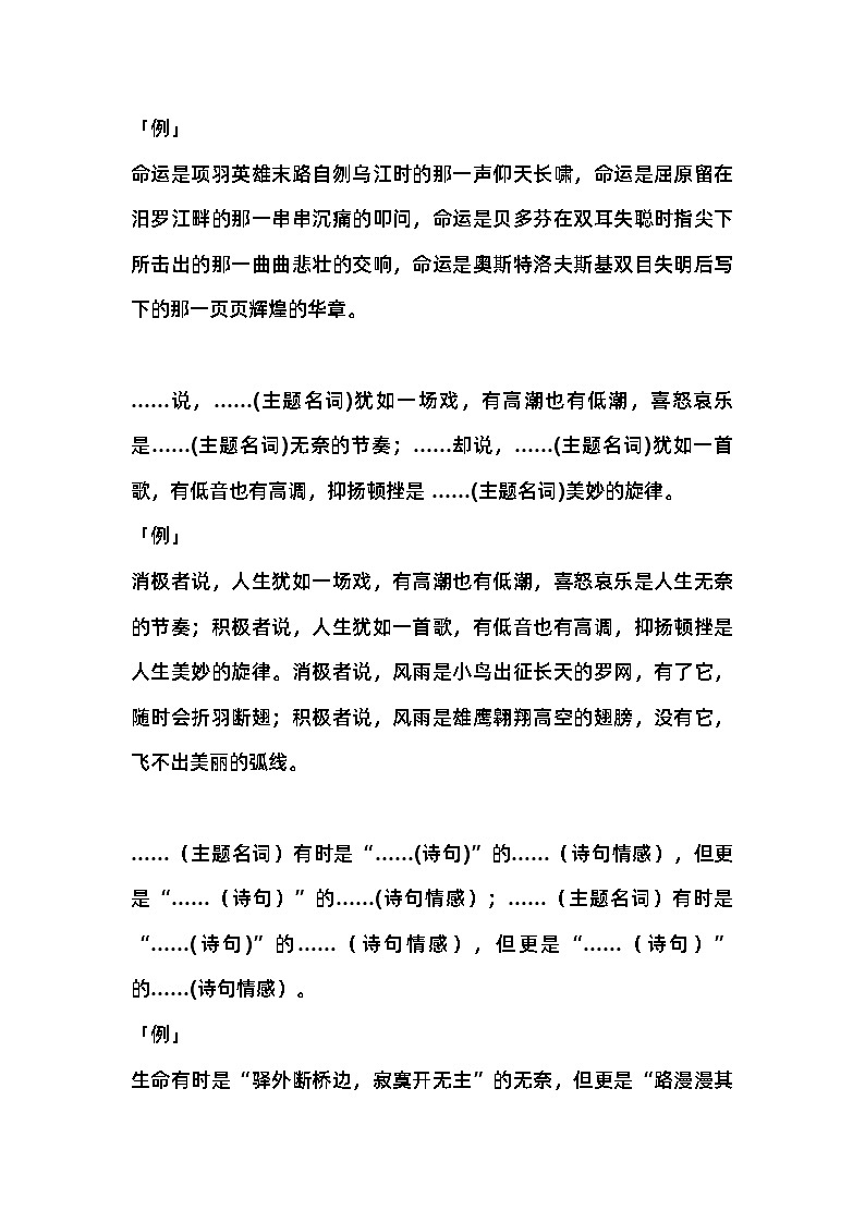 小学语文作文素材：十个作文套句第2页