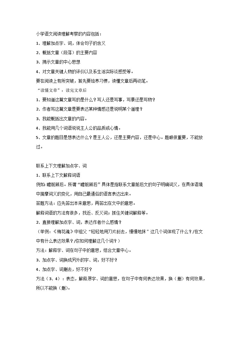 小学语文阅读题型与答题方法大总结第1页