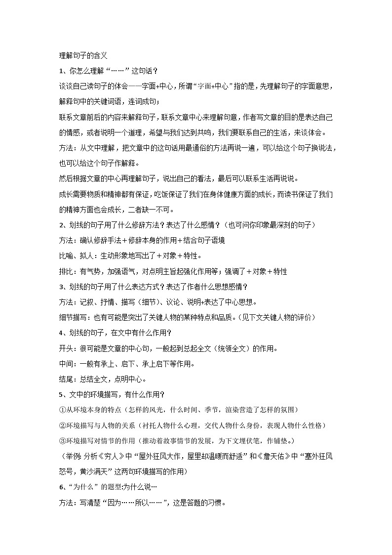 小学语文阅读题型与答题方法大总结第2页