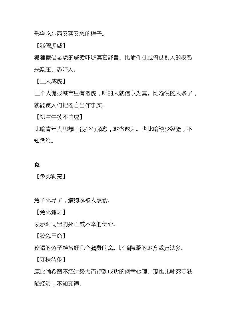小学语文：七十多个与生肖有关的趣味成语第3页