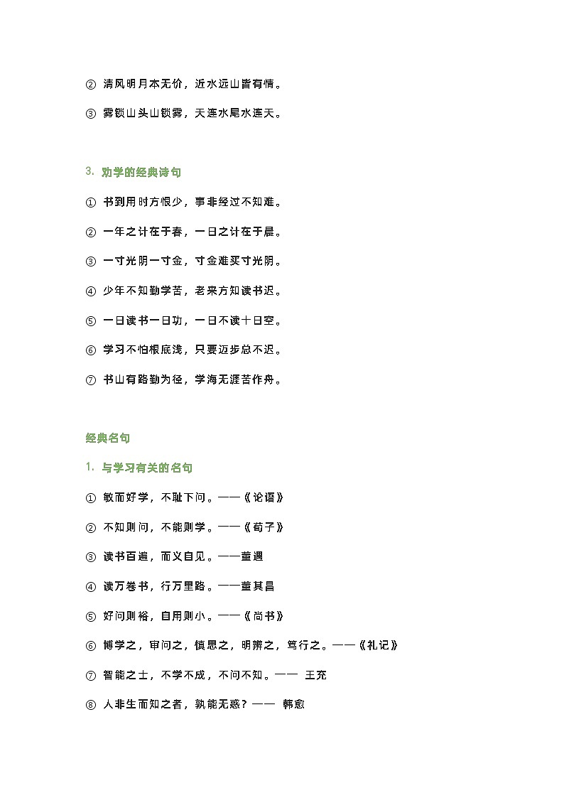 小学语文成语分类归纳第3页