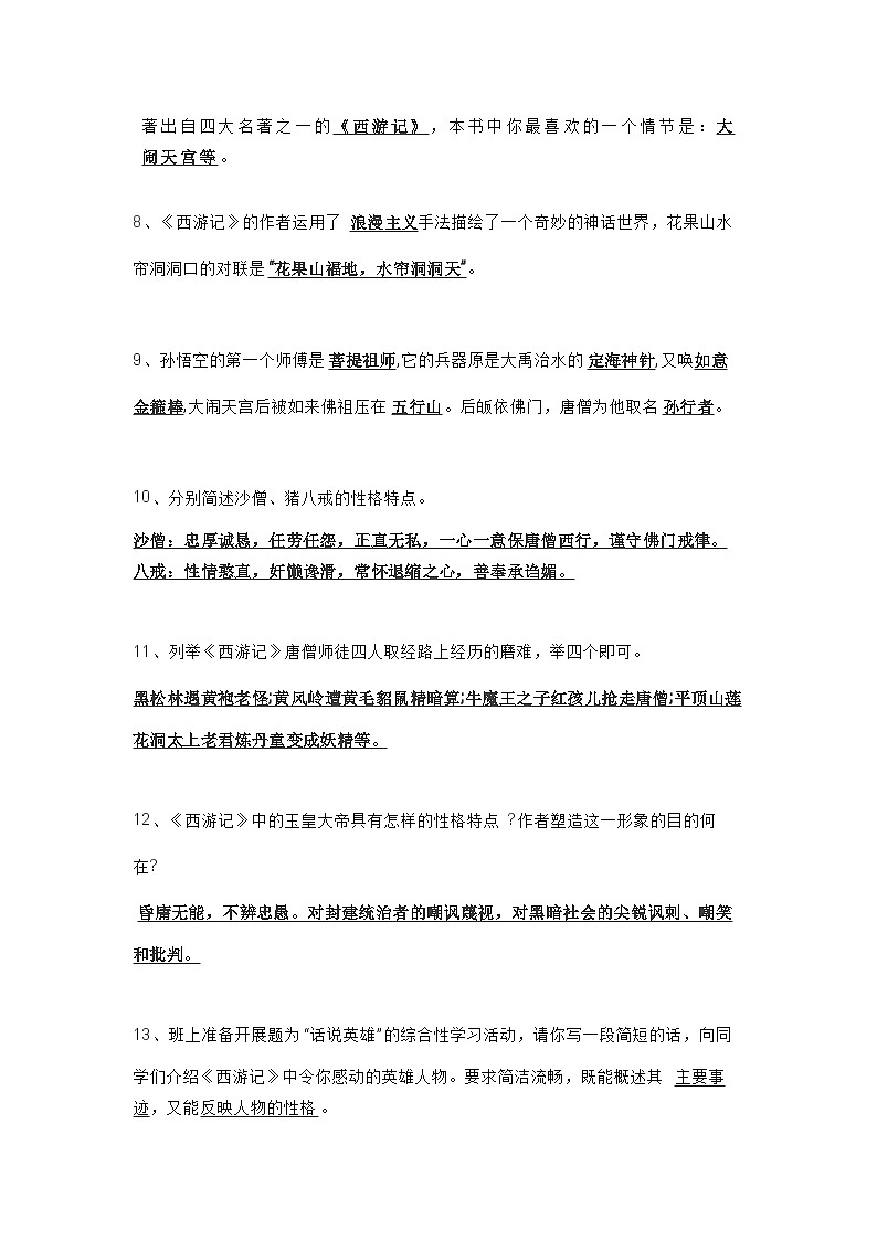 小学语文专题：《西游记》练习题-含答案第2页