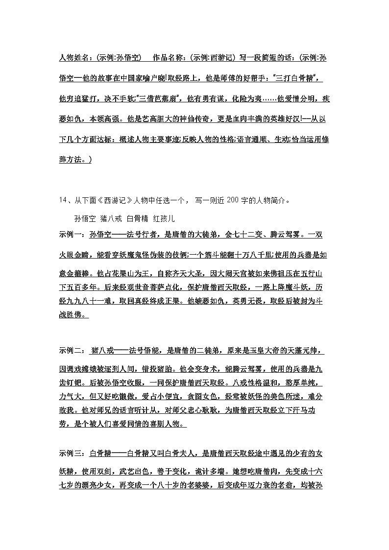 小学语文专题：《西游记》练习题-含答案第3页