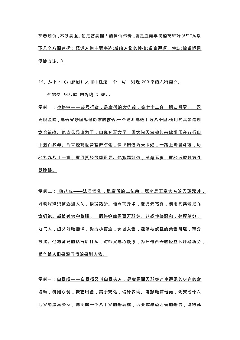 小学语文专题：《西游记》超全练习题整理第3页