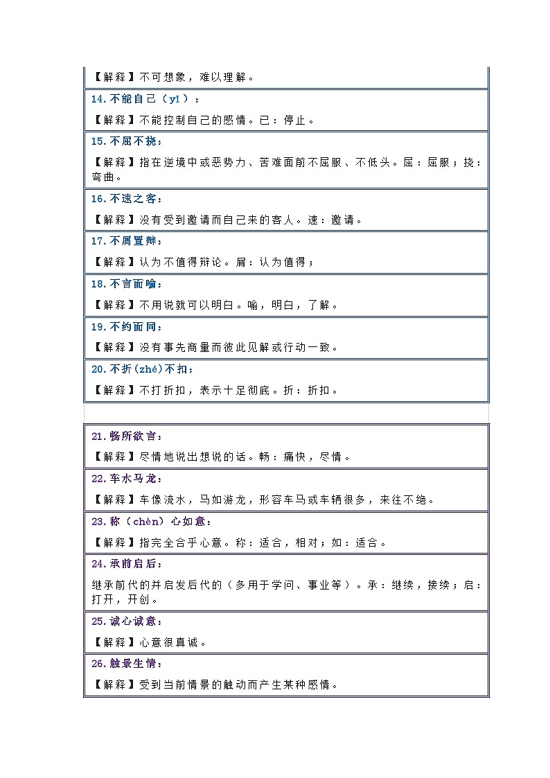 小学语文必须掌握的200个成语及注释02