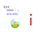 2 i u ü y w 第一课时 课件