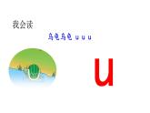 2 i u ü y w 第一课时 课件
