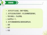 统编版二年级 语文园地三 关键问题解决方案课件