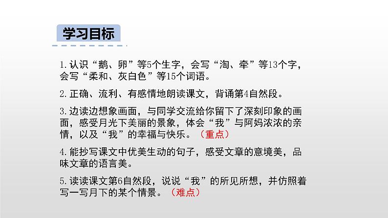 走月亮PPT课件1第2页