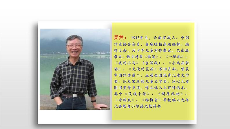 走月亮PPT课件1第3页