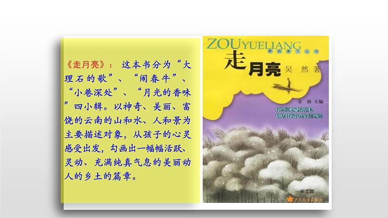 走月亮PPT课件1第4页