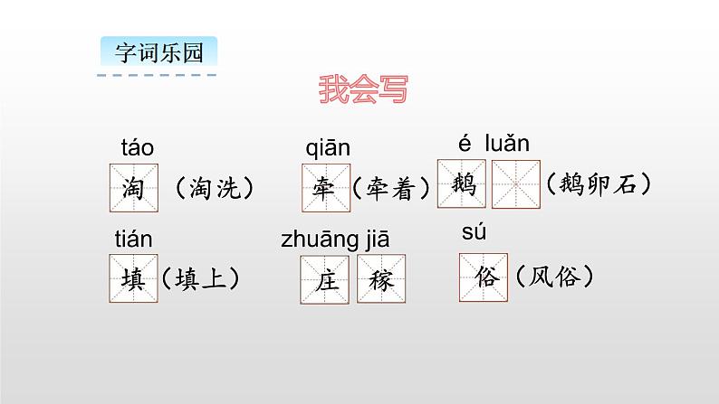 走月亮PPT课件1第5页