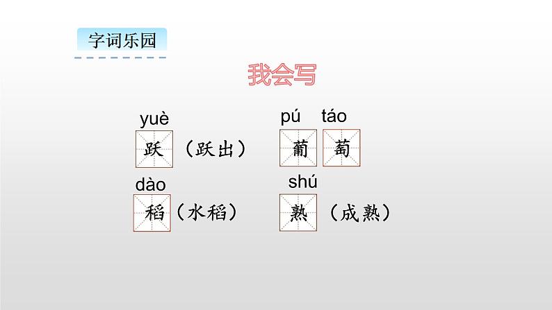 走月亮PPT课件1第6页
