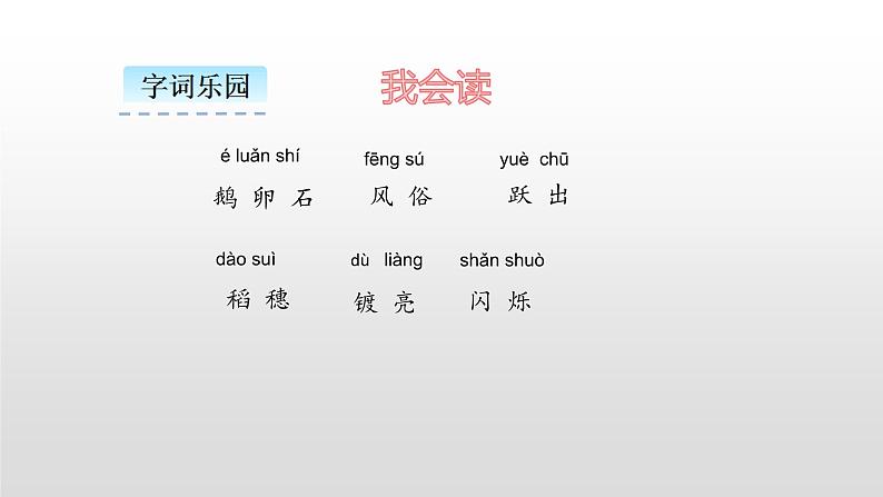 走月亮PPT课件1第7页