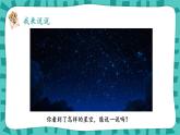 繁星PPT课件5