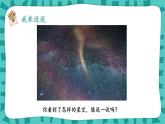 繁星PPT课件5