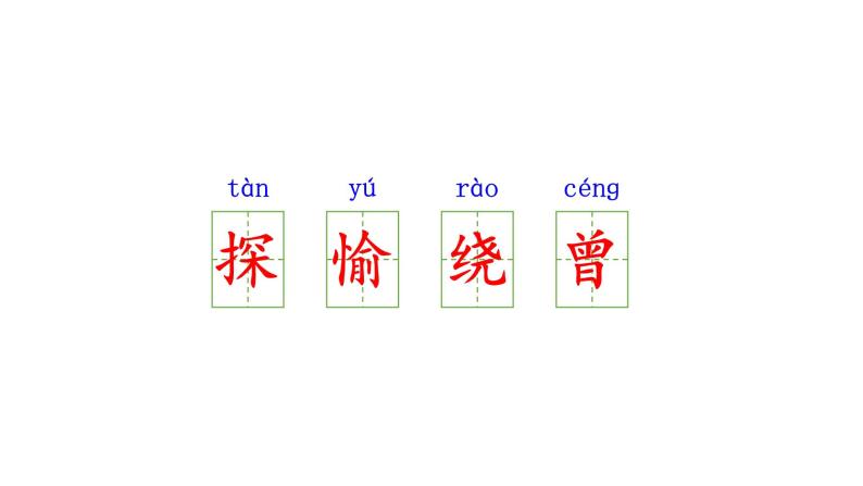 一个豆荚里的五粒豆PPT课件808