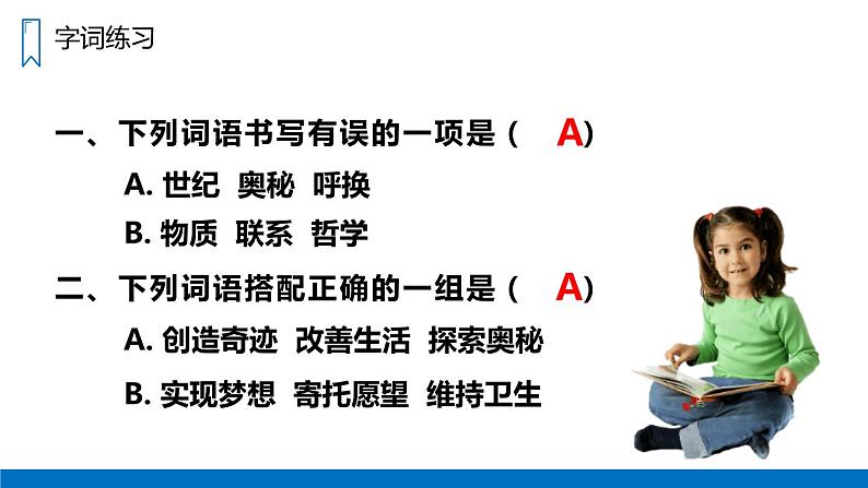 呼风唤雨的世纪PPT课件3第6页