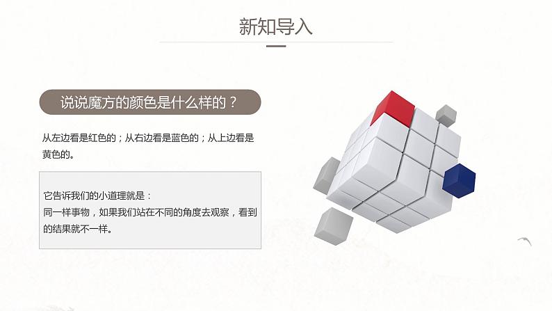 题西林壁PPT课件4第2页