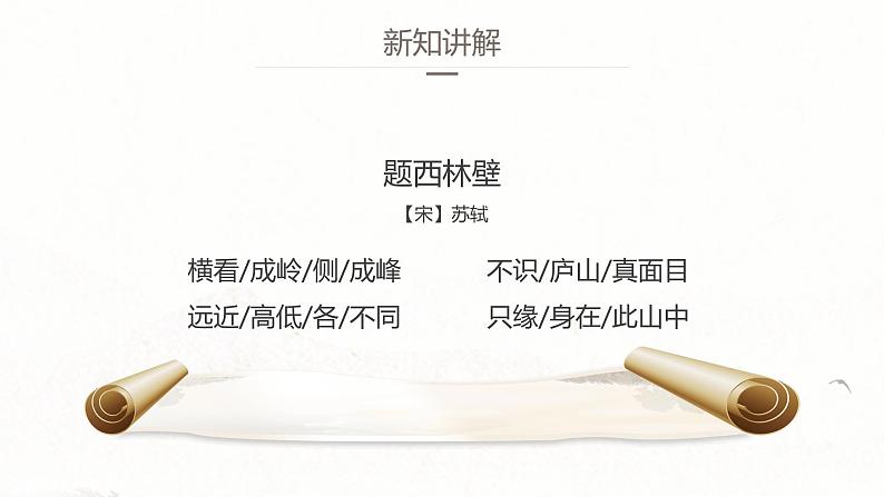 题西林壁PPT课件4第4页