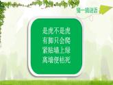 爬山虎的脚PPT课件2