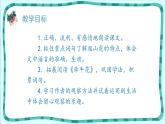 爬山虎的脚PPT课件7