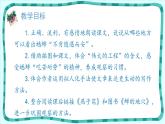 蟋蟀的住宅PPT课件8