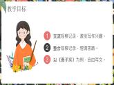 写观察日记PPT课件4