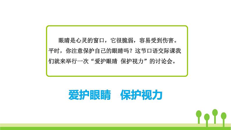 爱护眼睛保护视力PPT课件1第3页