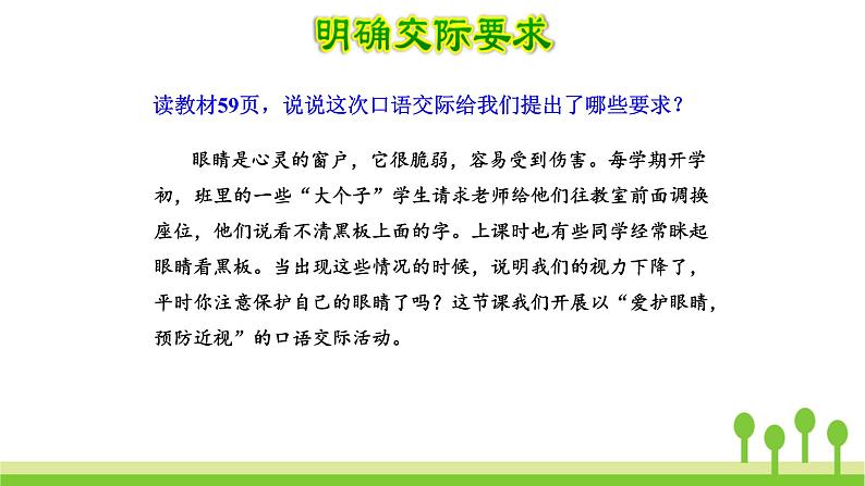 爱护眼睛保护视力PPT课件1第4页