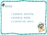写观察日记PPT课件2
