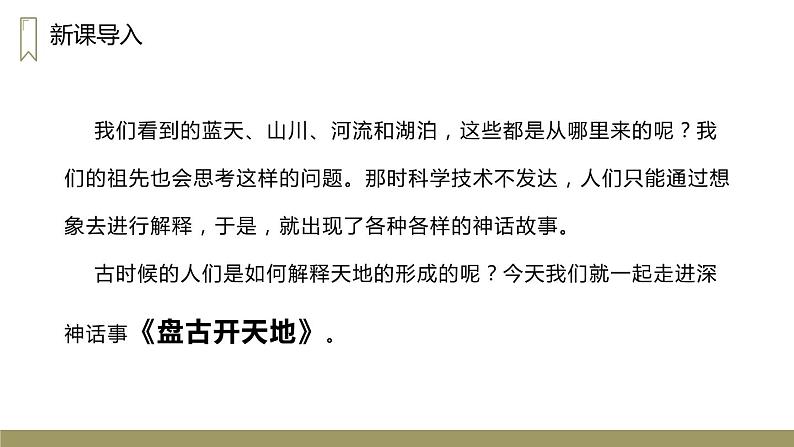 盘古开天地PPT课件4第2页