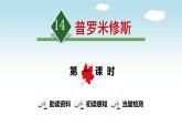 普罗米修斯PPT课件8