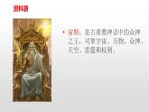 普罗米修斯PPT课件5