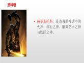 普罗米修斯PPT课件5