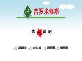 普罗米修斯PPT课件7