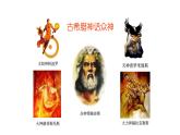 普罗米修斯PPT课件7