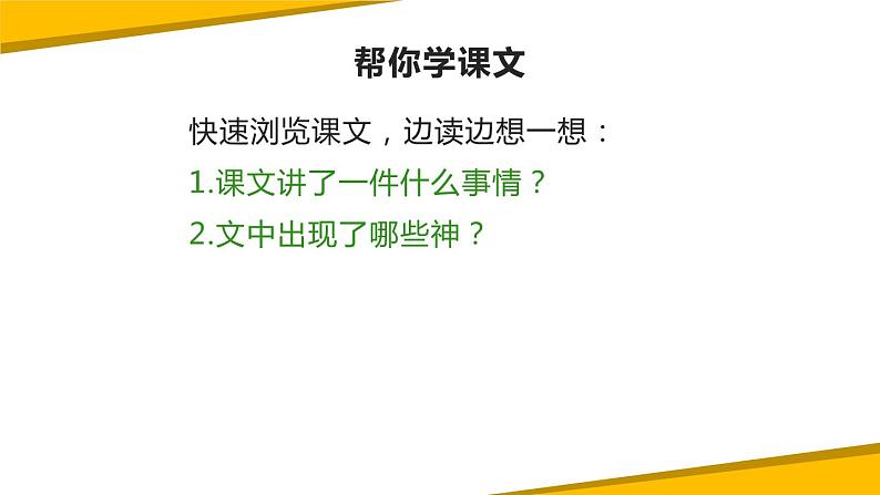 普罗米修斯PPT课件3第4页