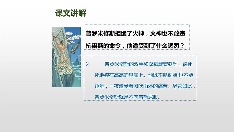 普罗米修斯PPT课件108