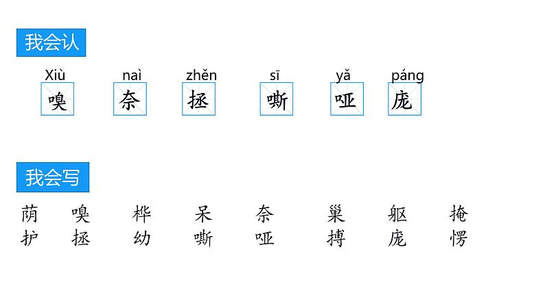 麻雀PPT课件104