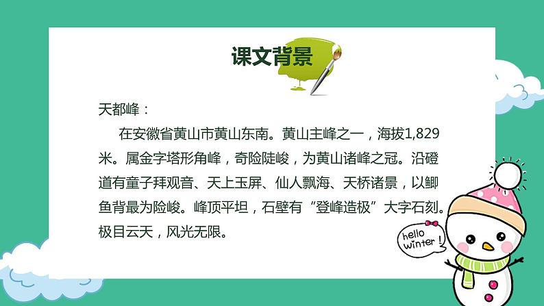 爬天都峰PPT课件2第4页