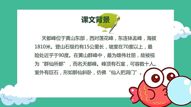 爬天都峰PPT课件2第5页