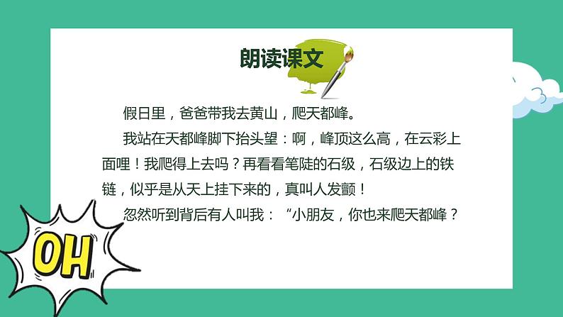 爬天都峰PPT课件2第7页